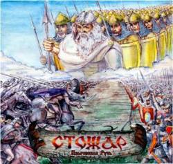 Stozhar : Pagan Rus' Stozhar : Pagan Rus'